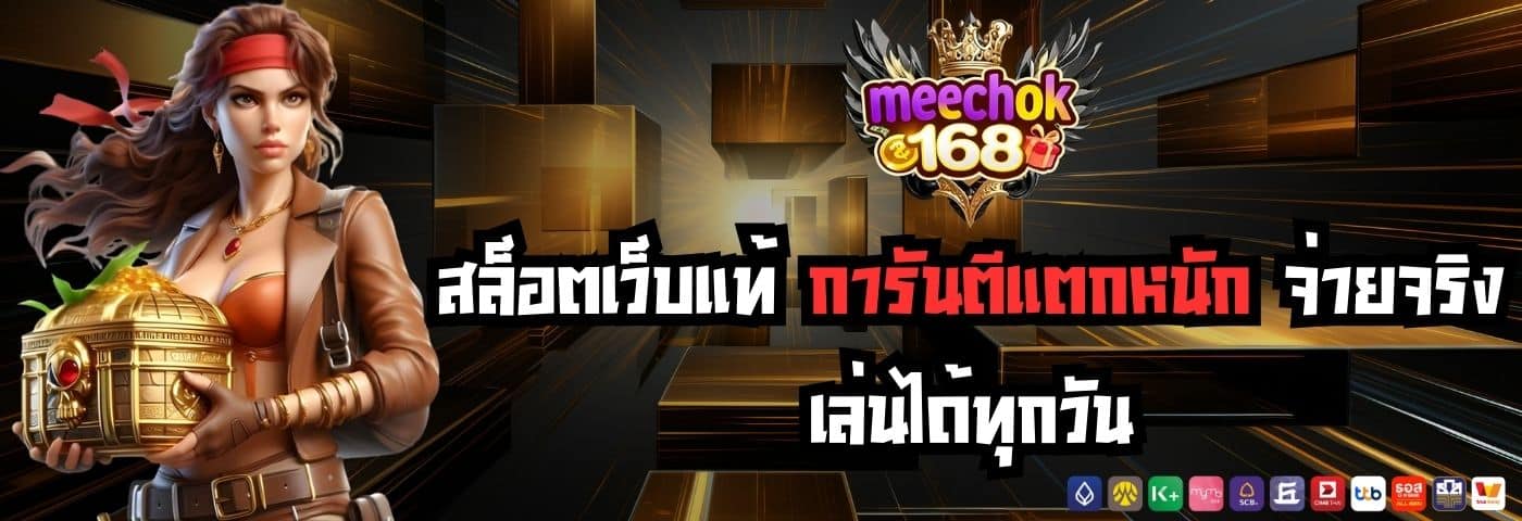 มีโชค168